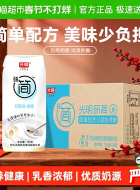 光明研简低GI酸奶0添加蔗糖酸牛奶135g*24盒整箱装