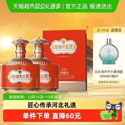 丛台 大红坛（凤）浓香型白酒 38.8度  480ml*2瓶  纯粮酒 自饮送