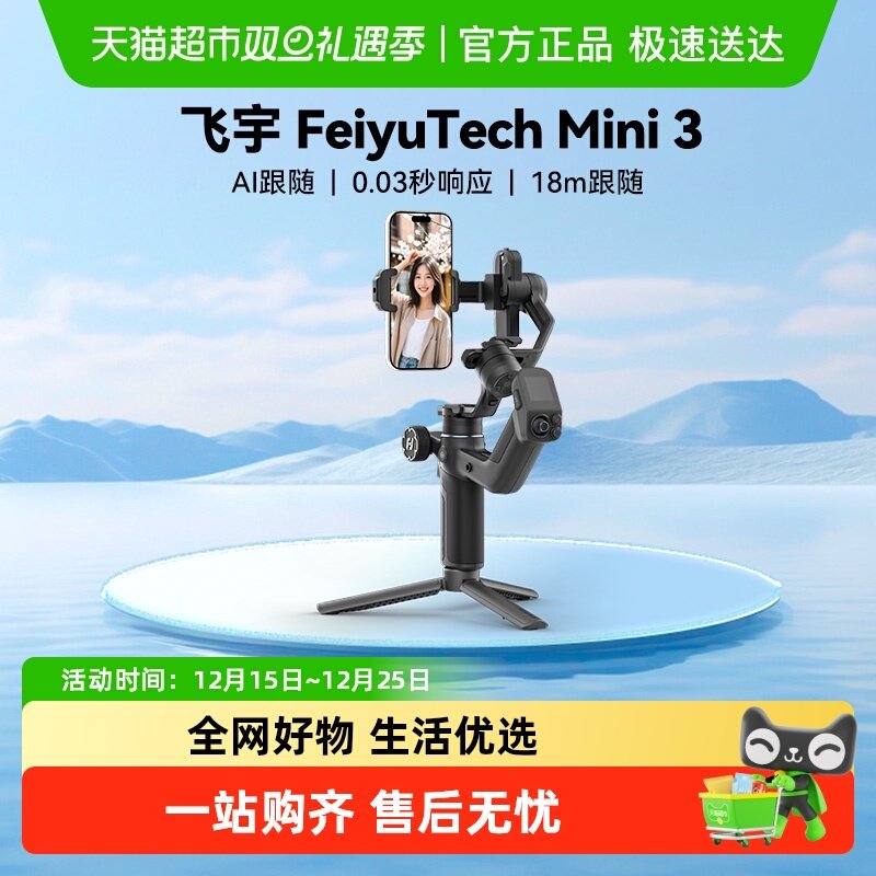 飞宇超长续航云台稳定器