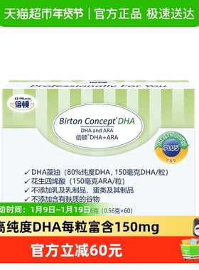 全新升级倍顿婴幼儿DHA藻油ARA每粒含150mgDHA和150mgARA 双A同补