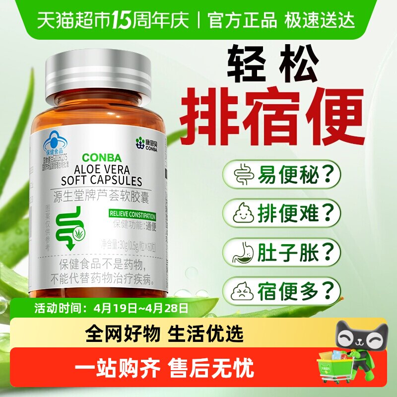芦荟胶囊排宿便润肠通便排毒男士清肠利肠大便畅通非酵素正品女性
