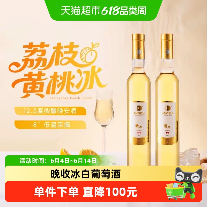 加拿大晚收冰甜白葡萄酒女士微醺晚安酒果酒送礼盒