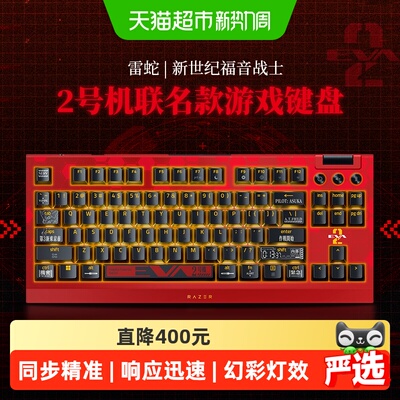 雷蛇新世纪福音战士联名款键盘