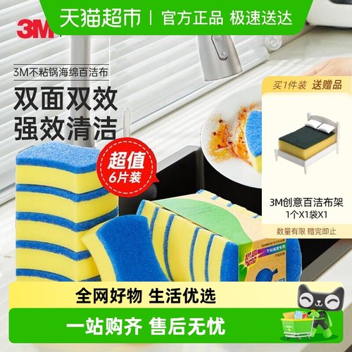 3M思高高档不粘锅不留锅具百洁布