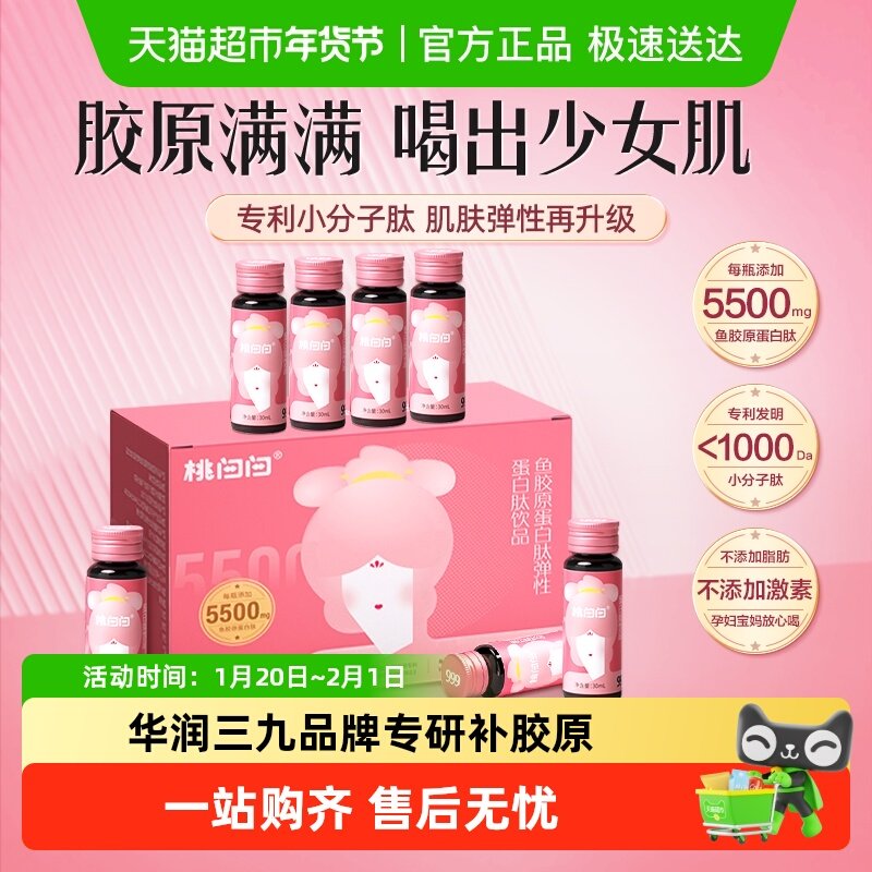 999桃白白胶原蛋白肽口服液小分子弹性蛋白肽礼盒,保健食品/膳食营养补充食品,胶原蛋白,淘宝优惠券,粉丝福利购,淘宝优惠卷
