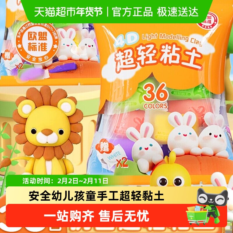 晨光儿童超轻粘土彩泥橡皮泥24/36色套装小学生幼儿安全无毒黏土