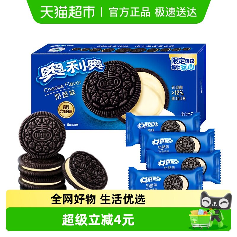 奥利奥进口芝士夹心饼干高钙含蛋白质咸甜奶酪味194x1盒不甜不腻