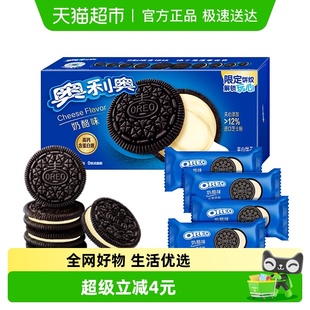 奥利奥进口芝士夹心饼干高钙含蛋白质咸甜奶酪味194x1盒不甜不腻