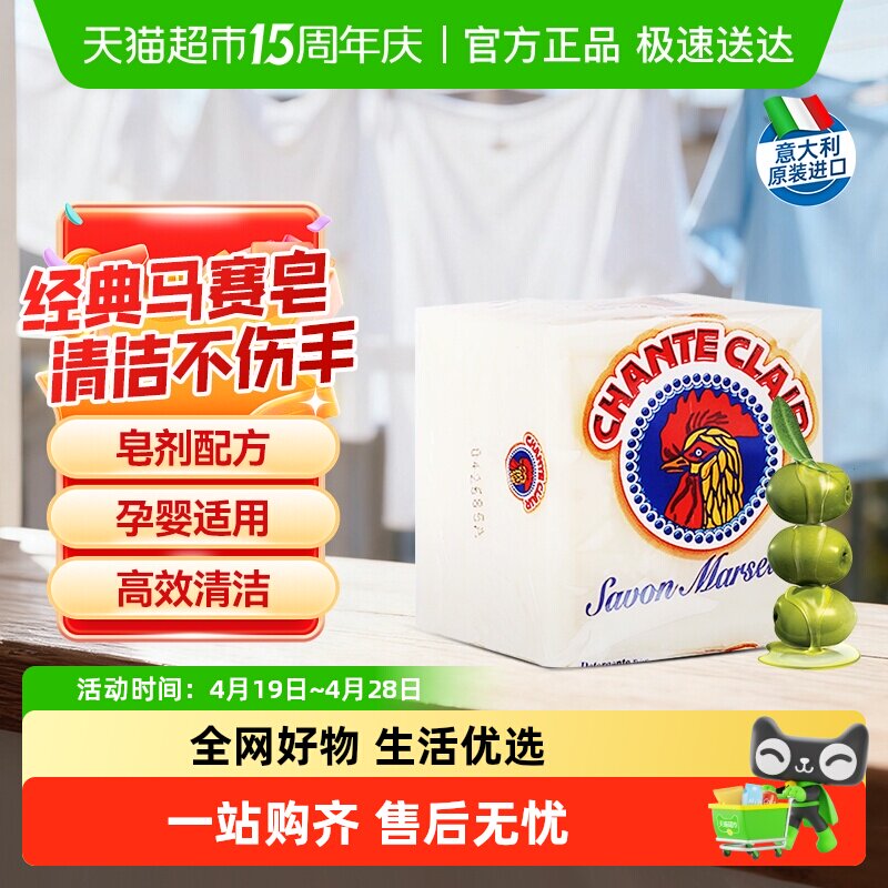 进口大公鸡天然植物马赛皂洗衣皂贴身衣物手洗母婴适用抑菌去渍