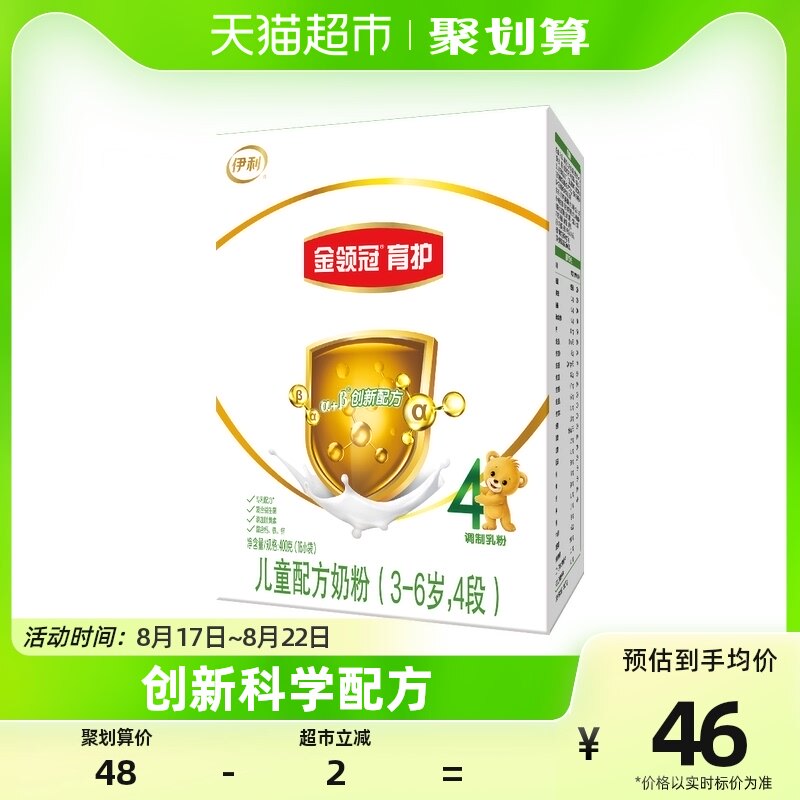 伊利金领冠育护4段奶粉400g×1盒3-6岁宝宝儿童配方奶粉高性价比高么？