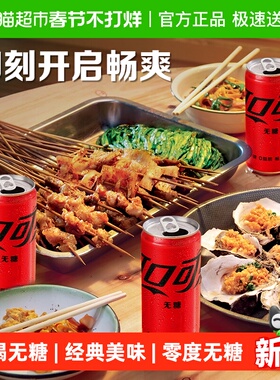 可口可乐碳酸饮料零度mini270ml*24罐无糖汽水整箱