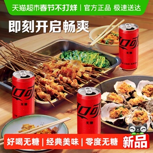 可口可乐碳酸饮料零度mini270ml*24罐无糖汽水整箱