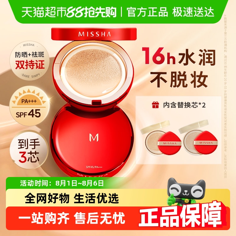谜尚气垫BB霜水润遮瑕美白防晒