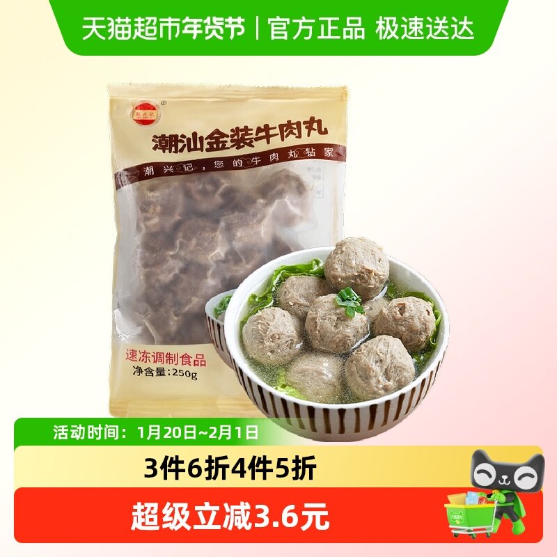下拉领12元卷】潮兴记正宗潮汕金装牛肉丸手工商用牛筋丸火锅食材,水产肉类/新鲜蔬果/熟食,包装速食菜/预制菜,淘宝优惠券,粉丝福利购,淘宝优惠卷