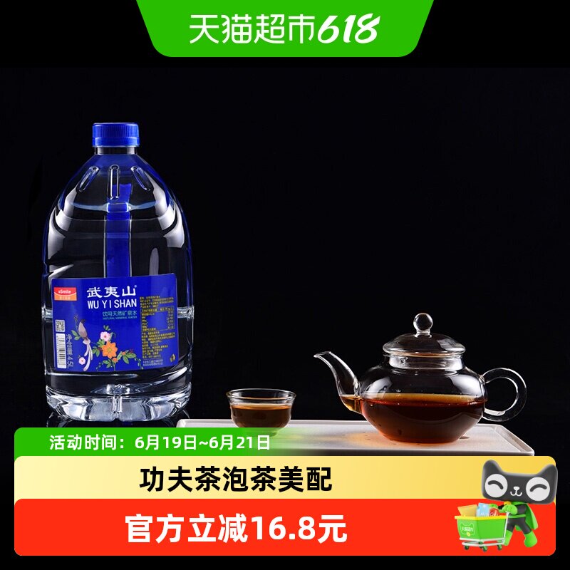 武夷山矿泉水泡好茶4.5L*4桶
