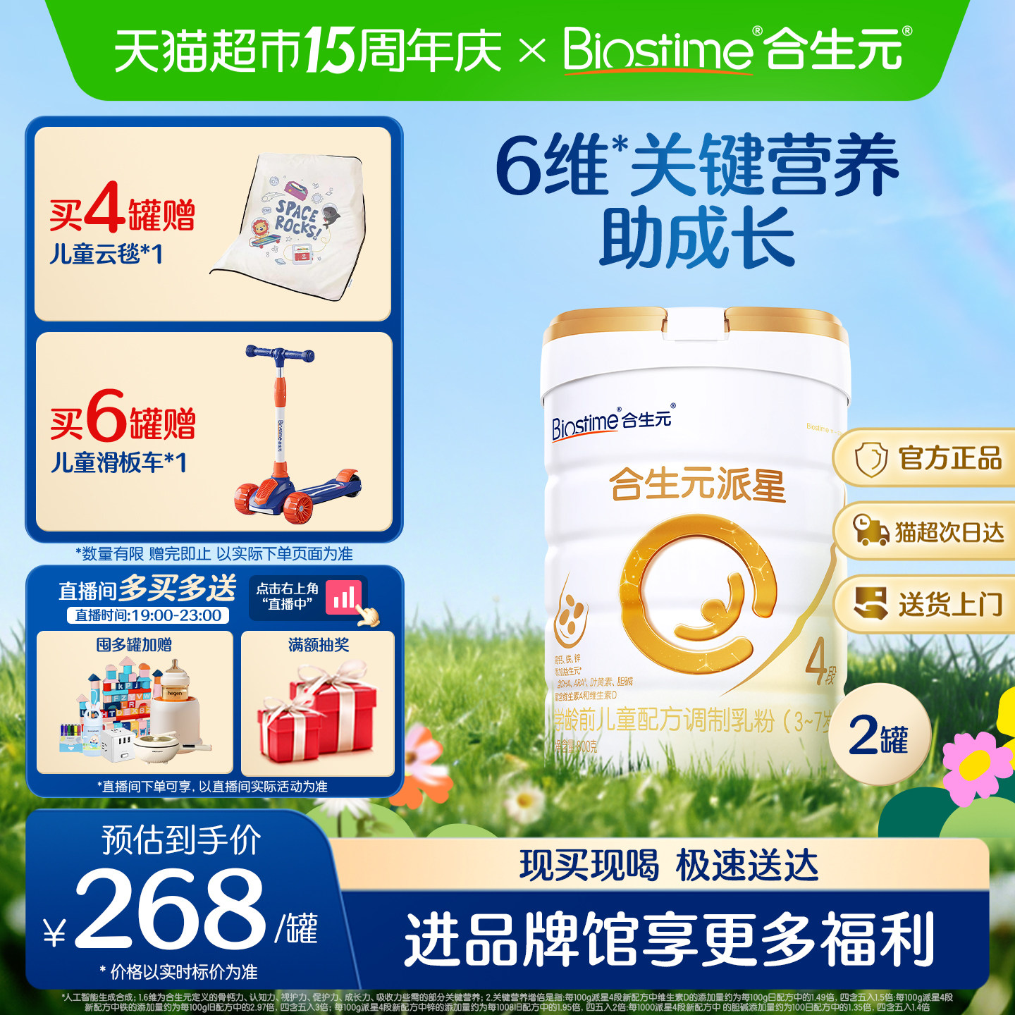 合生元派星4段800g*2儿童奶粉含乳桥蛋白3-7岁新国标