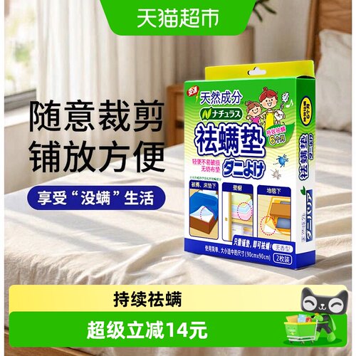 ARS安速除螨垫抑制螨虫2片