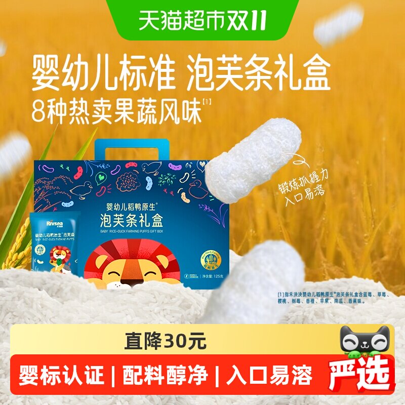 禾泱泱婴幼儿稻鸭原生泡芙条礼盒手指泡芙入口易溶 8种口味 125g