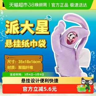 KKV海绵宝宝派大星悬挂纸巾袋车载纸巾收纳包宿舍居家抽纸盒