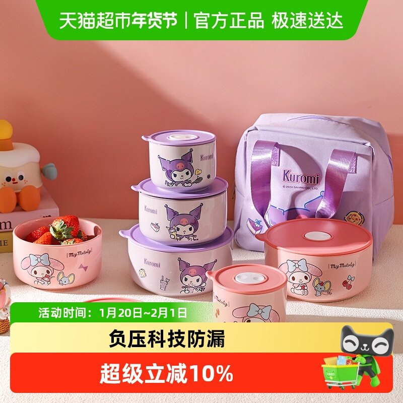 舍里可爱三丽鸥保鲜碗儿童高颜值带饭水果碗陶瓷保鲜盒饭盒可微波,餐饮具,保鲜盒,淘宝优惠券,粉丝福利购,淘宝优惠卷