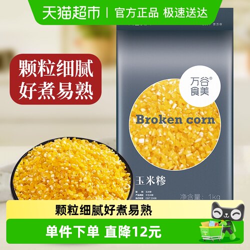万谷食美粗粮小细粥米玉米碴
