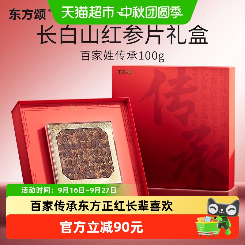 杞里香长白山足龄红参礼盒100g