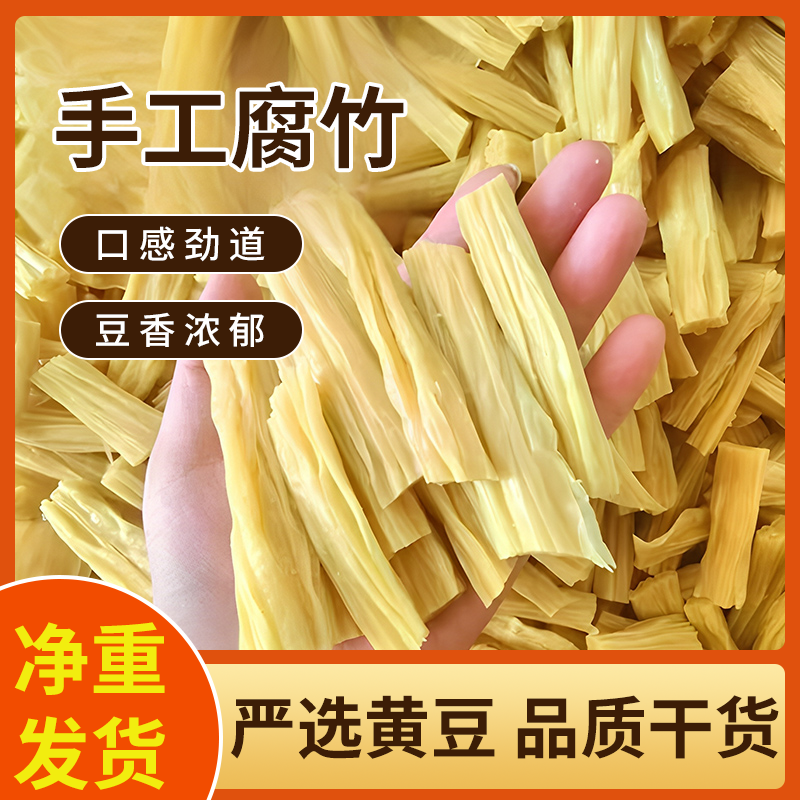 腐竹豆制品干货头层腐竹优质腐竹段火锅涮菜凉拌素食食材家庭常备