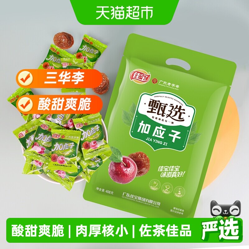 佳宝加应子水果干果脯408g李子梅子蜜饯韩话梅网红休闲小零食