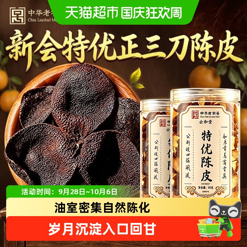 特优陈皮广东新会老陈皮干中草药材桔皮橘皮干养生陈皮泡水白茶叶