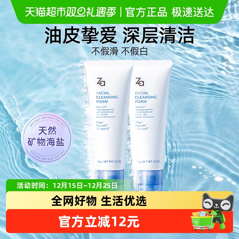 Za姬芮高岭土天然海盐洗面奶控油 深层清洁保湿不拔干 按摩颗粒