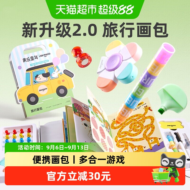 美乐童年儿童旅行画包绘画笔套装玩具户外3-6岁男女孩生日礼物1套