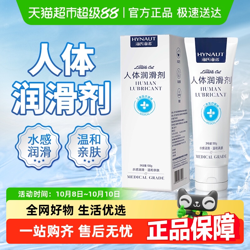 海氏海诺人体润滑剂房事夫妻情趣女性私处阴道干涩免洗成人激情