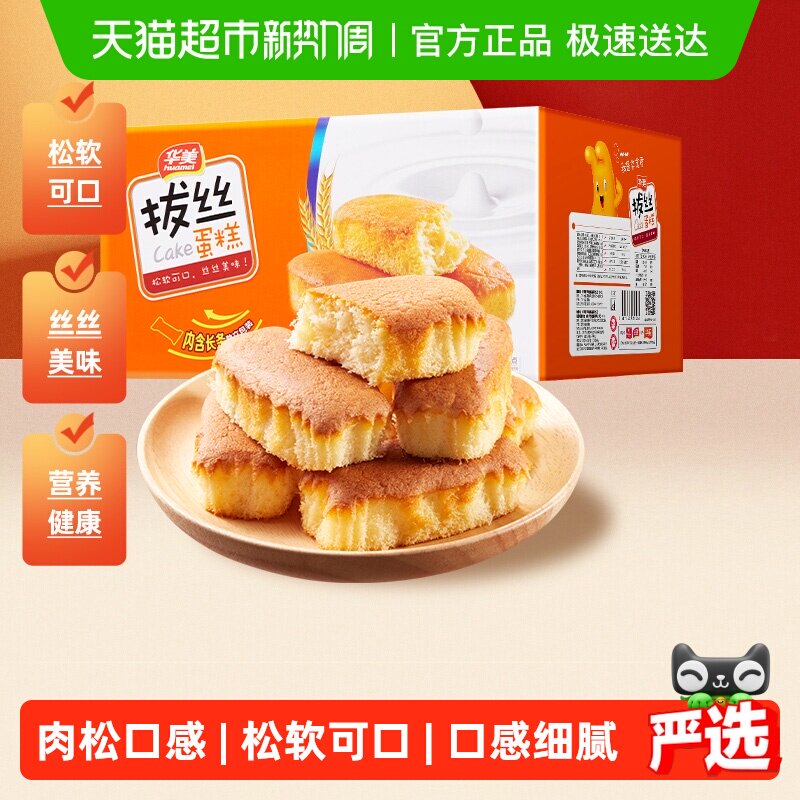 华美拔丝蛋糕休闲糕点1000g营养早餐健康零食整箱面包代餐点心
