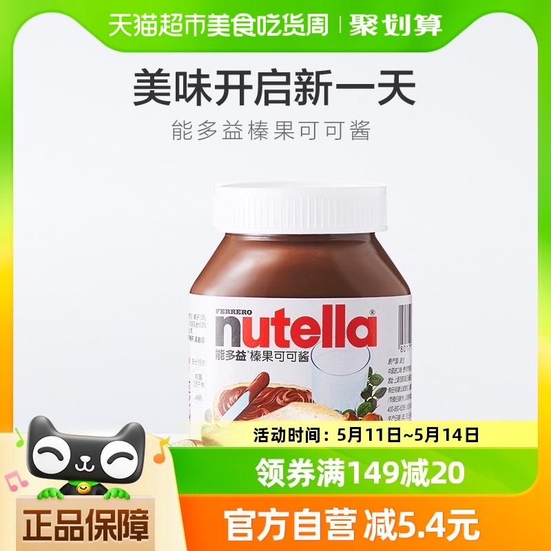 费列罗能多益Nutella进口榛果可可调味酱巧克力酱早餐拍档180g/瓶