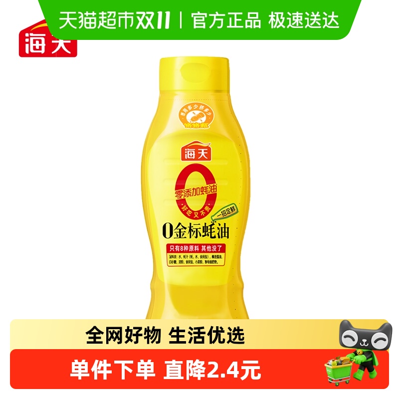 海天0金标蚝油挤挤装250g×1瓶