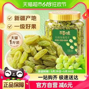 百草味无核绿葡萄干500g罐装新疆吐鲁番特产免洗一级果干零食蜜饯