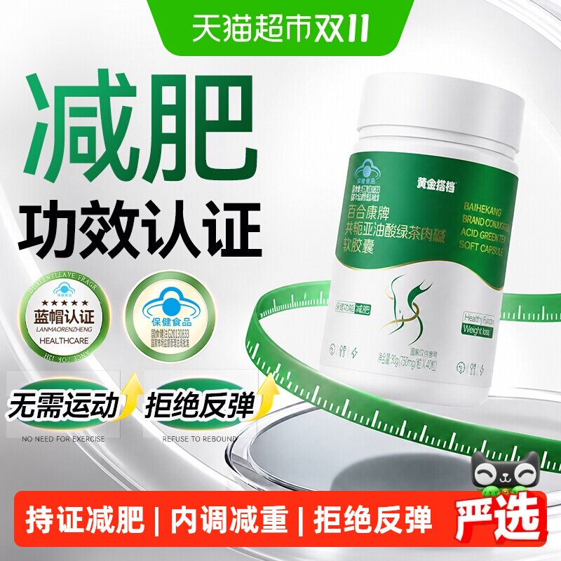 黄金搭档减肥胶囊燃脂排油左旋肉碱共轭亚油酸廋提升代谢身材管理