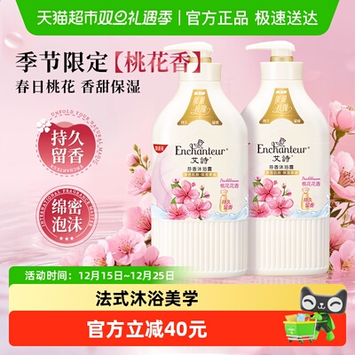 艾诗持久留香沐浴露668g×2支