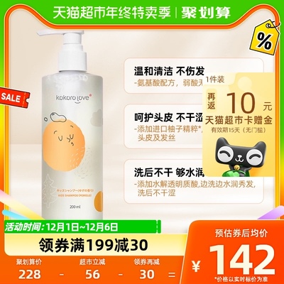 kokorolove初葆进口儿童专用洗发水200ml*1瓶3-6-12岁柚子精萃