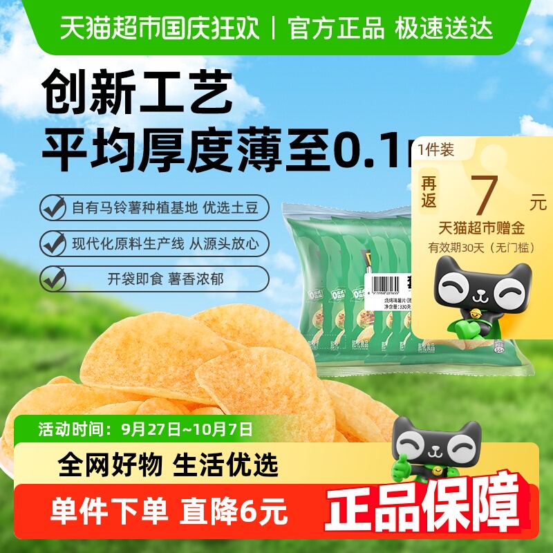 【下拉详情享优惠】可比克袋装薯片烧烤味超值分享装解馋零食小吃