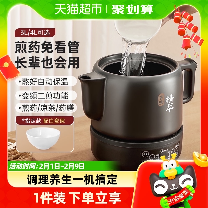 美的煎药壶全自动熬药小型药煎养生壶多功能家用中医电药煎锅药罐