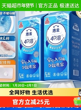 洁云4D溶+悬挂式厕纸3层300抽(900张)*4提L码水溶抽纸挂抽代卷纸