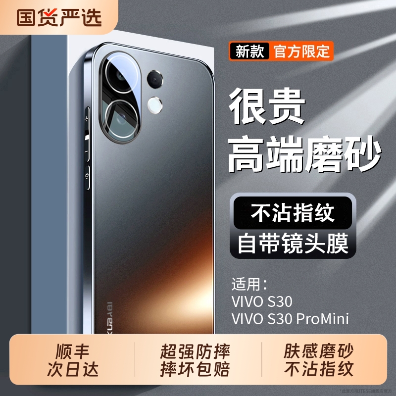 【顺丰包邮】古尚古适用vivos30手机壳新款s30promin