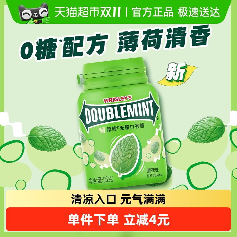 绿箭无糖木糖醇口香糖原味薄荷味聚会外出清新口气糖果休闲小零食