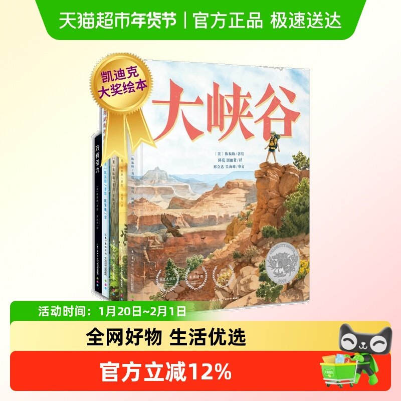凯迪克奖五部曲自然探秘之旅全5册精装大奖科普绘本大峡谷,书籍/杂志/报纸,绘本/图画书/少儿动漫书,淘宝优惠券,粉丝福利购,淘宝优惠卷