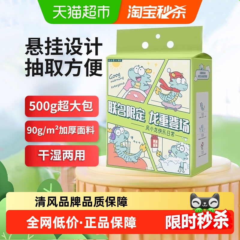 清风洗脸巾壁挂式一次性绵柔洁面巾加厚加大洗面巾洁面毛巾风小龙