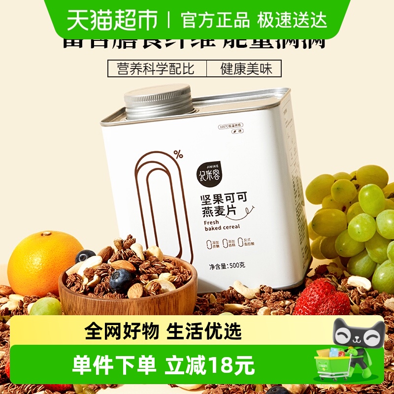 【控卡管理】纪米客格兰诺拉燕麦片水果坚果冻干代餐早餐抗饿饱腹