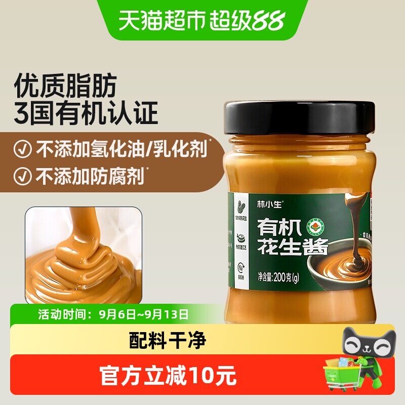 林小生有机花生酱口感醇厚200g
