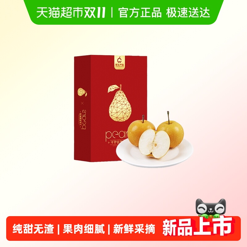 王中翠皮薄肉厚山东秋月梨