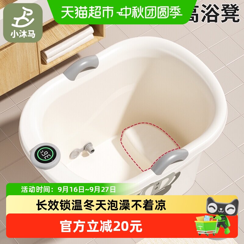 小沐马儿童泡澡桶加深加厚锁温图片